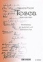 TOSCA