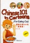 Chinese 101 in Cartoons - For Eating Out