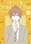 Dreamin' Sun Vol. 4