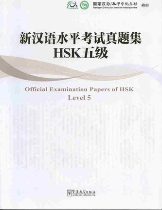 Official Examination Paper of HSK Level vol.5