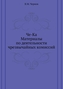 Che-Ka. Materials on the Work of the Extraordinary Commissions