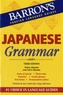 Japanese Grammar (Barron's Grammar)