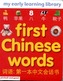 First Chinese Words