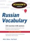 Schaum's Outline of Russian Vocabulary