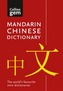 Collins Mandarin Chinese Dictionary Gem Edition