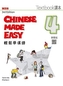 Chinese Made Easy 4 - textbook. Traditional character version.