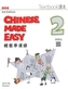 Chinese Made Easy 2 - textbook. Traditional character version