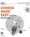 Chinese Made Easy for Kids 4 - workbook. Simplified characters version