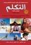 At-Takallum Arabic Teaching Set -- Intermediate Level
