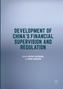 Development of China's Financial Supervision and Regulation