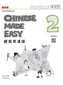 Chinese Made Easy 2 - workbook. Traditional character version