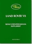Land Rover V8 Repair Operation Manual Supplement
