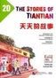 The Stories of Tiantian 2D