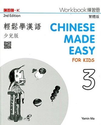 Chinese Made Easy for Kids 3 - workbook. Traditional character version
