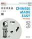 Chinese Made Easy for Kids 3 - workbook. Traditional character version
