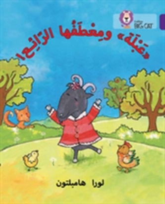 Abla and her Wonderful Coat