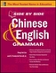 Side by Side Chinese and English Grammar