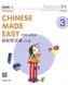 Chinese Made Easy for Kids 3 - textbook. Simplified character version