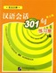 Conversational Chinese 301