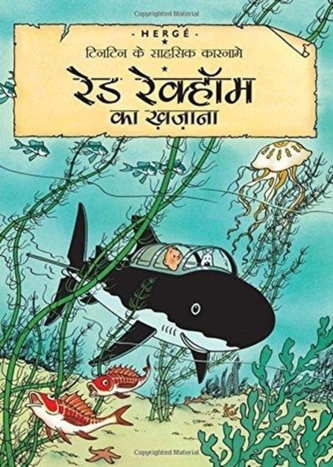 Red Rockhome Ka Khajana