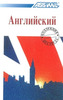Inglese per Russi