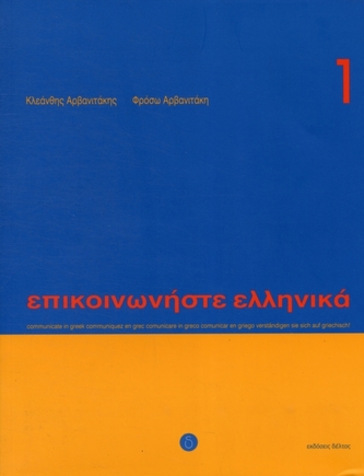 Communicate in Greek Pack (řecky)