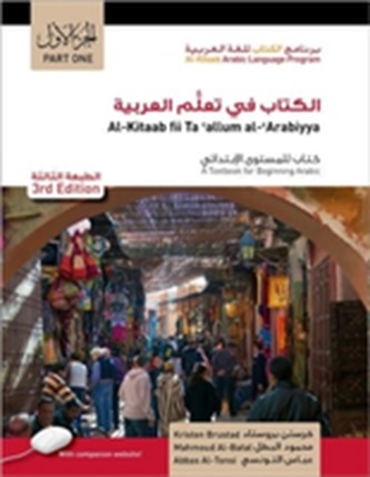 Al-Kitaab fii Tacallum al-cArabiyya