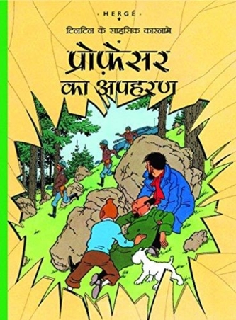 Professor Ka Apaharan