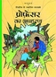 Professor Ka Apaharan