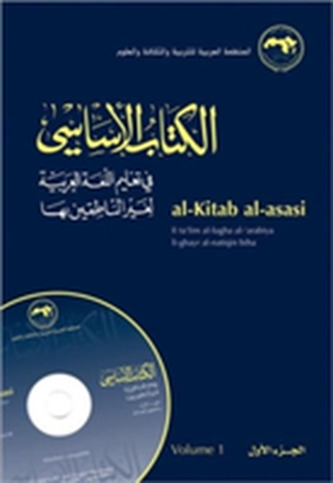 Al-Kitab Al-asasi