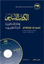 Al-Kitab Al-asasi