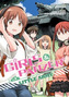 Girls Und Panzer