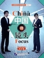 CHINA FOCUS INTERMEDIATE LEVEL II OCCUPA