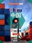 CHINA FOCUS INTERMEDIATE LEVEL II COMMER