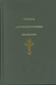 The Bible and the Holy Fathers for Orthodox