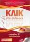 Klik sta Ellinika B1 - Book and 2 CDs - Click on Greek B1
