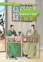 Dream of the Red Chamber 1: The Rongguo Mansion and the Ningguo Mansion (Level 2) - Graded Readers for Chinese Language