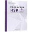 OFFICIAL EXAMINATION PAPERS OF HSK LEVEL