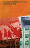 Robert Rauschenberg