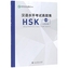 OFFICIAL EXAMINATION PAPERS OF HSK LEVEL