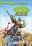 Journey to the West 1: Havoc in Heaven (Level 2) - Graded Readers for Chinese Language Learners (Literary Stories)