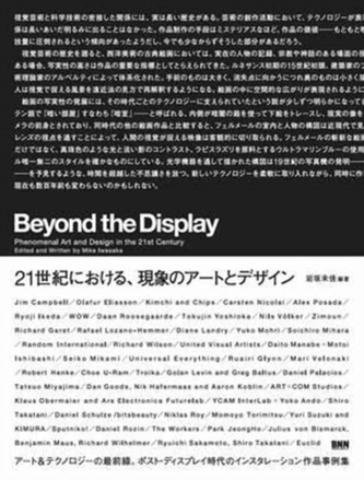 Beyond the Display - Phenomenal Art and Design in the 21st Century