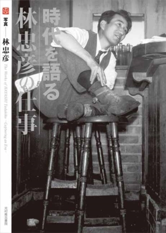 The Works of Tadahiko Hayashi