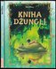 Kniha džunglí