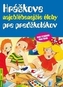 Hráškove najobľúbenejšie úlohy pre predškolákov