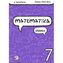 Matematika 7