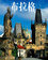 Prague (Chinese) Prague (Chinese)