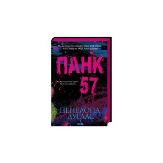 Панк 57 /Punk 57