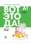 (Wot eto da!) A1 Wow!.  Übungsbuch mit Audios