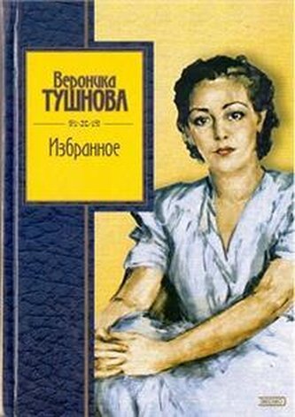 Izbrannoe